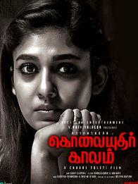 கொலையுதிர் காலம்