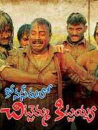 Konaseemalo Chittamma Kittayya