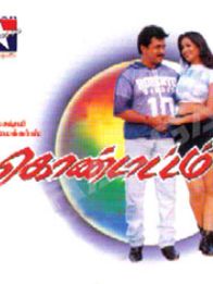 கொண்டாட்டம்