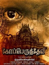 கோப்பெருந்தேவி