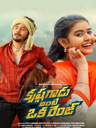 Krishna Gadu Ante Oka Range