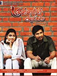 குள்ளநரி கூட்டம்