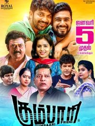 கும்பாரி