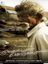 குங்கும பூவும் கொஞ்சும் புறாவும்