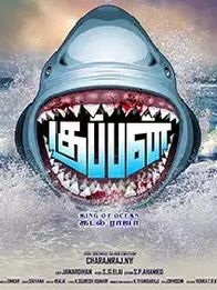 குப்பன்