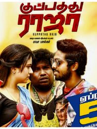 குப்பத்து ராஜா (2018)