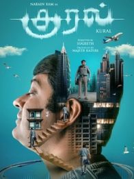 குரல்