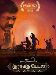 குரங்கு பெடல்