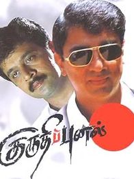 குருதிபுனல்