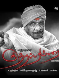 குற்றப் பரம்பரை