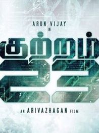 குற்றம் 23