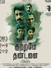 குற்றமே தண்டனை