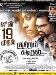 குற்றம் கடிதல்