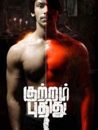 குற்றம் புதிது