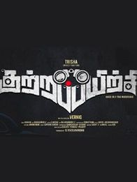 குற்றப்பயிற்சி