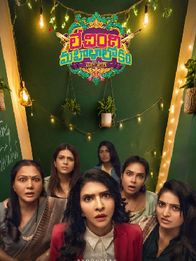 Lechindi Mahila Lokam