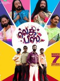 லெக் பீஸ்
