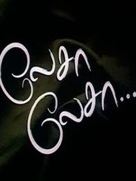 லேசா லேசா