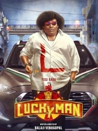 லக்கி மேன்