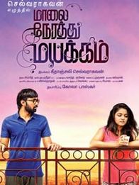 மாலை நேரத்து மயக்கம்