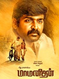 மாமனிதன்