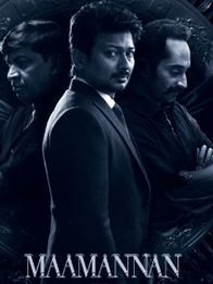 மாமன்னன்