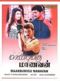 மாண்புமிகு மாணவன்