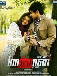 மாற்றான்