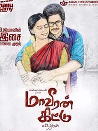 மாவீரன் கிட்டு