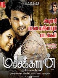 மச்சக்காரன்