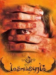 மகாபலிபுரம்