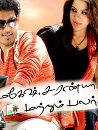 மகேஷ் சரண்யா மற்றும் பலர்