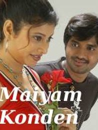 Maiyam Konden