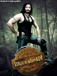 மம்பட்டியான்