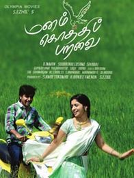 மனம் கொத்திப் பறவை