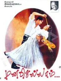 மனசெல்லாம்