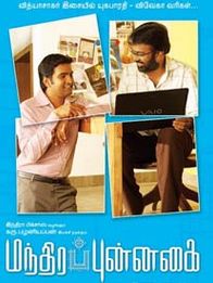 மந்திர புன்னகை