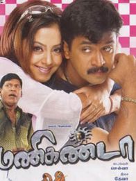 மணிகண்டா