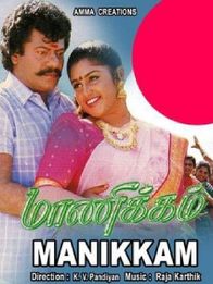 மாணிக்கம்