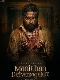 Manithan Deivamagalam