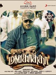 மங்காத்தா