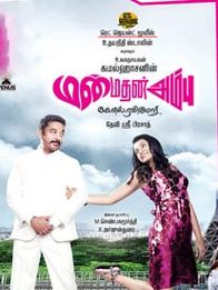 மன்மதன் அம்பு