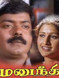 மனு நீதி