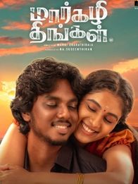 மார்கழி திங்கள்