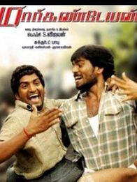 மார்க்கெண்டேயன்