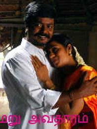 Maru Avatharam