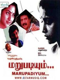 மறுபடியும்