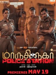 மாருதி நகர் போலீஸ் ஸ்டேஷன்