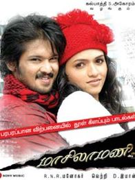 மாசிலாமணி