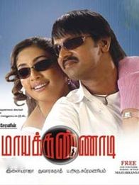 மாயகண்ணாடி